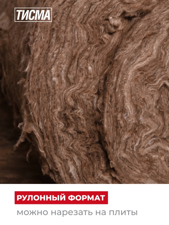 Утеплитель Кнауф ТИСМА TR 043 8300х1200х50 мм, 2 шт/уп, 19,9 м²
