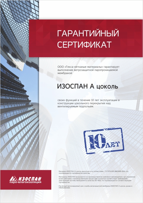 Ветрозащитная мембрана Изоспан А Цоколь паропроницаемая, чёрная, 70 м², 1,6х43,75 м
