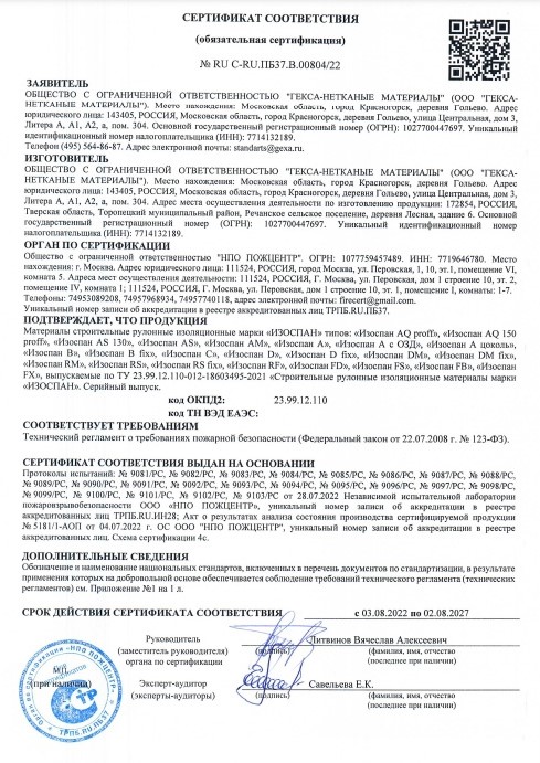 Ветрозащитная мембрана Изоспан А Цоколь паропроницаемая, чёрная, 70 м², 1,6х43,75 м