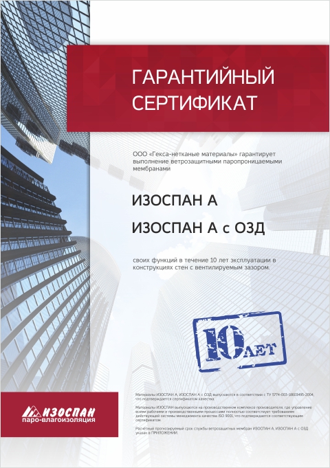 Ветрозащитная мембрана Изоспан А паропроницаемая с огнезащитными добавками, 70 м², 1,6х43,75 м