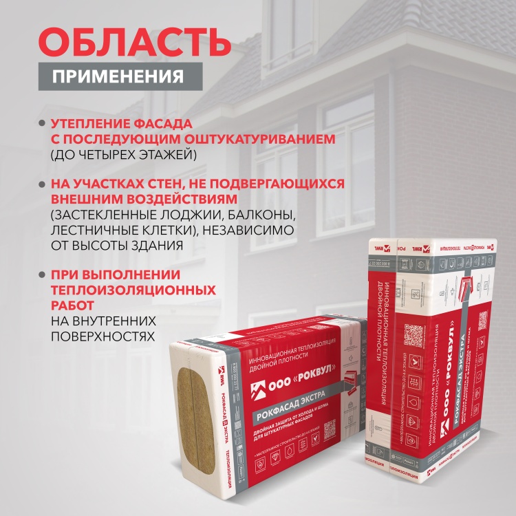 Утеплитель Роквул Рокфасад Д Экстра 1000х600х150 мм, 2 шт/уп, 1,2 м²