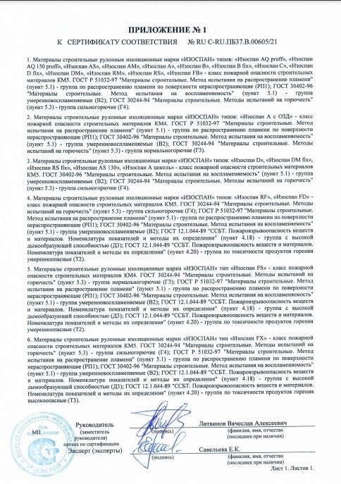 Ветрозащитная мембрана Изоспан А паропроницаемая с огнезащитными добавками, 70 м², 1,6х43,75 м