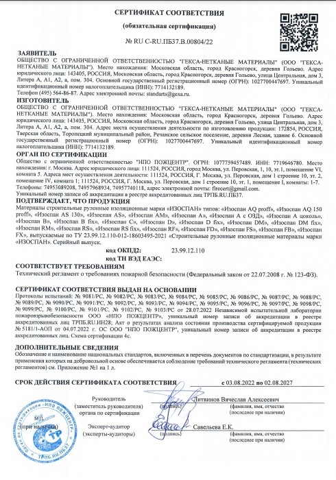 Ветрозащитная мембрана Изоспан А паропроницаемая с огнезащитными добавками, 70 м², 1,6х43,75 м