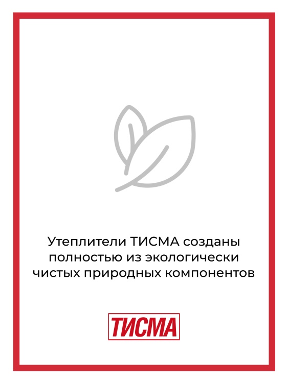 Утеплитель Кнауф ТИСМА TR 043 8300х1200х50 мм, 2 шт/уп, 19,9 м²