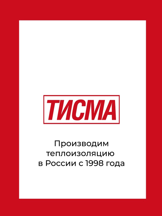 Утеплитель Кнауф ТИСМА TR 043 8300х1200х50 мм, 2 шт/уп, 19,9 м²