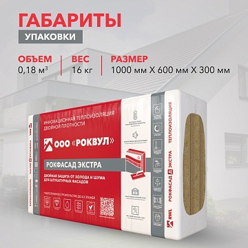 Утеплитель Роквул Рокфасад Д Экстра 1000х600х150 мм, 2 шт/уп, 1,2 м²