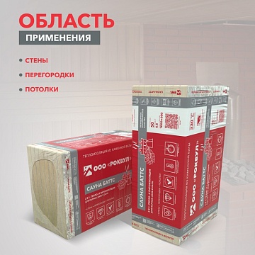 Утеплитель Роквул Сауна Баттс фольгированный 1000х600х50 мм, 8 шт/уп, 4,8 м²