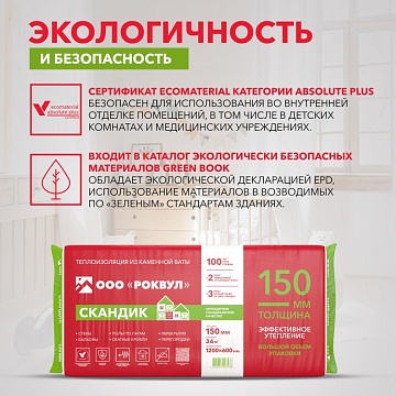 Утеплитель Роквул Лайт Баттс Скандик 1200х600х150 мм, 5 шт/уп, 3,6 м²