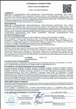 Ветрозащитная мембрана Изоспан А паропроницаемая с огнезащитными добавками, 70 м², 1,6х43,75 м