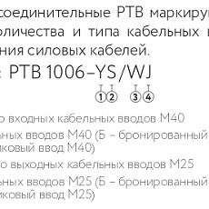 Коробка соединительная РТВ 1006 1Б/2Б