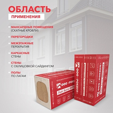 Утеплитель Роквул Лайт Баттс Оптима 1000х600х50 мм, 10 шт/уп, 6 м²