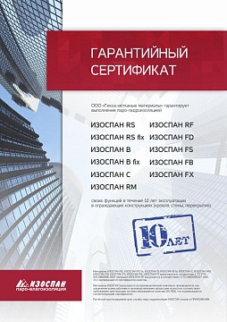 Паро-гидроизоляция Изоспан RS армированная, 70 м², 1,6х43,75 м