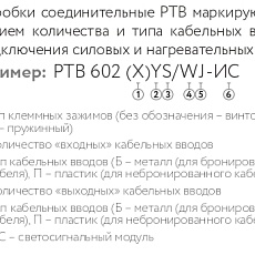 Коробка соединительная РТВ 602 1П/2П
