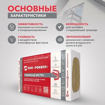 Утеплитель Роквул Рокфасад Д Экстра 1000х600х150 мм, 2 шт/уп, 1,2 м²