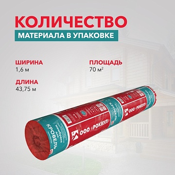 Супердиффузионная мембрана Роквул для кровель трёхслойная гидро-ветрозащитная, 70 м²