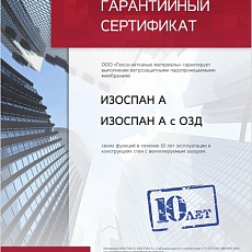 Изоспан A (1,6*43,75) 70 м2 с огнезащитными добавками