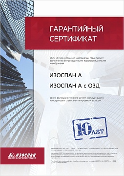 Ветрозащитная мембрана Изоспан А паропроницаемая, 35 м², 1,6х21,88 м