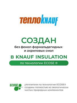 Утеплитель Кнауф для кровли TR 037 5500х1220х150 мм, 6,71 м²