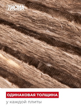 Утеплитель Кнауф ТИСМА TS 038 1300х600х50 мм, 16 шт/уп, 12,48 м²