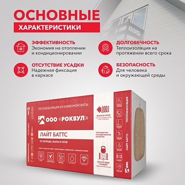 Утеплитель Роквул Лайт Баттс 1000х600х100 мм, 5 шт/уп, 3 м²